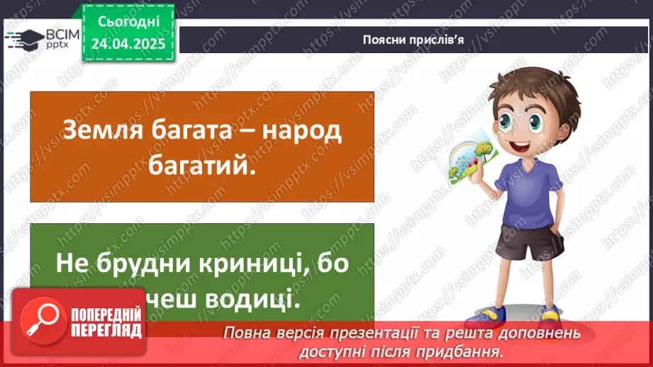 №0095 - Чому природа потребує охорони22 №0095 - Чому природа потребує охорони22