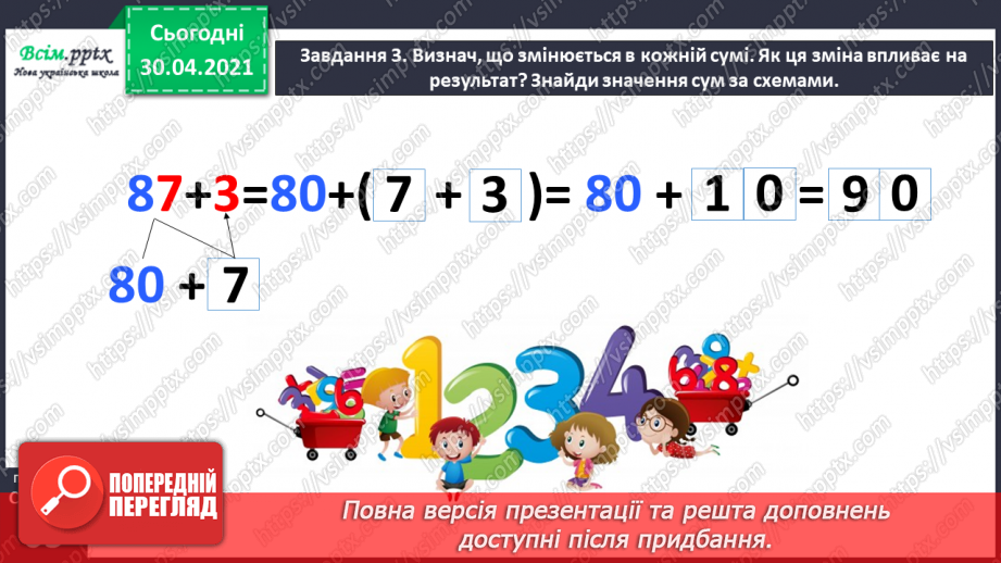 №062 - Додаємо і віднімаємо числа з переходом через розряд.22