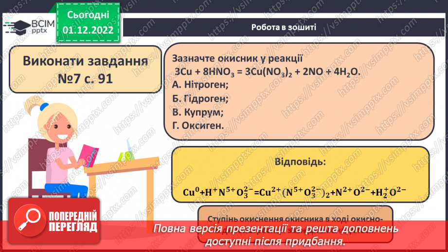 №31-32 - Значення хімічних реакцій у природі, промисловості, побуті.12 №31-32 - Значення хімічних реакцій у природі, промисловості, побуті.12