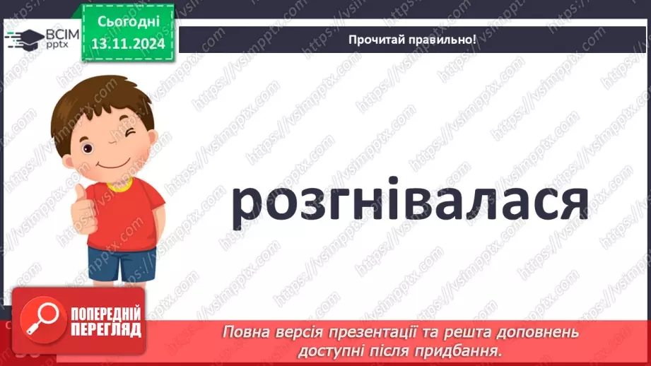 №047 - Не роби іншому того, чого сам не любиш. «Лисичка і Журавель» (українська народна казка).21