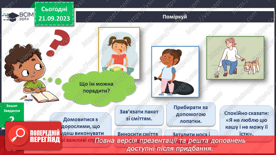 №037 - Я відчуваю відразу11 №037 - Я відчуваю відразу11