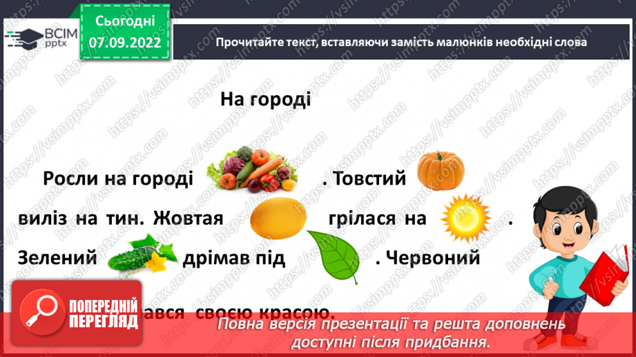 №025 - Овочі та фрукти – корисні продукти Побудова звукової схеми слова. Складання продовження казки.21