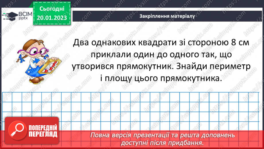 №097 - Дріб як частка двох натуральних чисел.20