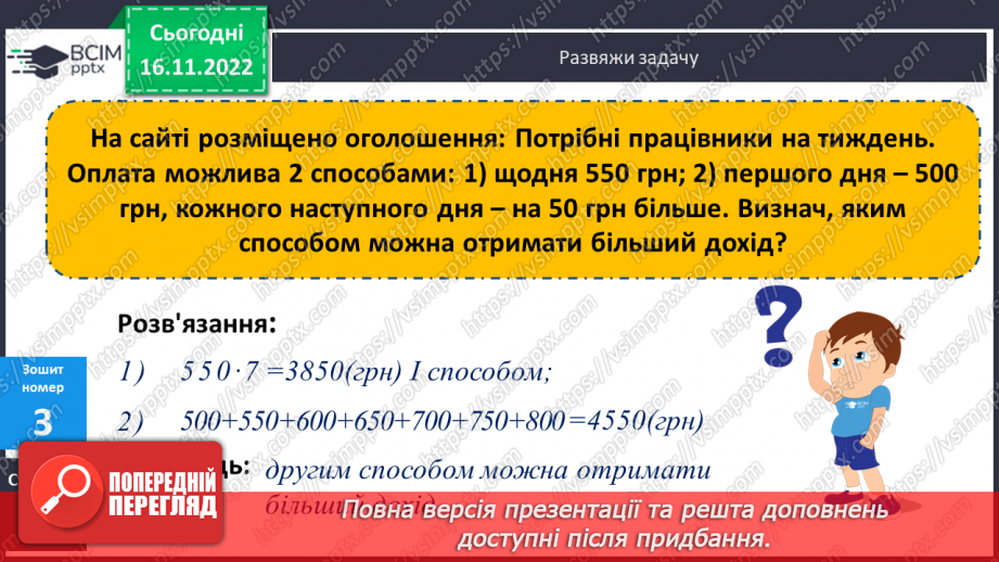 №066 - Порівняння багатоцифрових чисел24