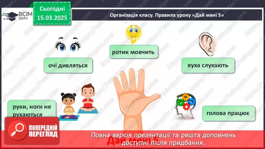 №108 - Додавання й віднімання чисел виду 24 + 1, 35 – 1, 34 + 2, 27 – 3. Прийом додавання і віднімання числа до/від суми.1