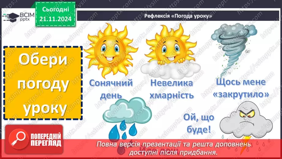 №26 - РМ (письмово). Твір на тему « Сила дружби і кохання  в житті людини»17