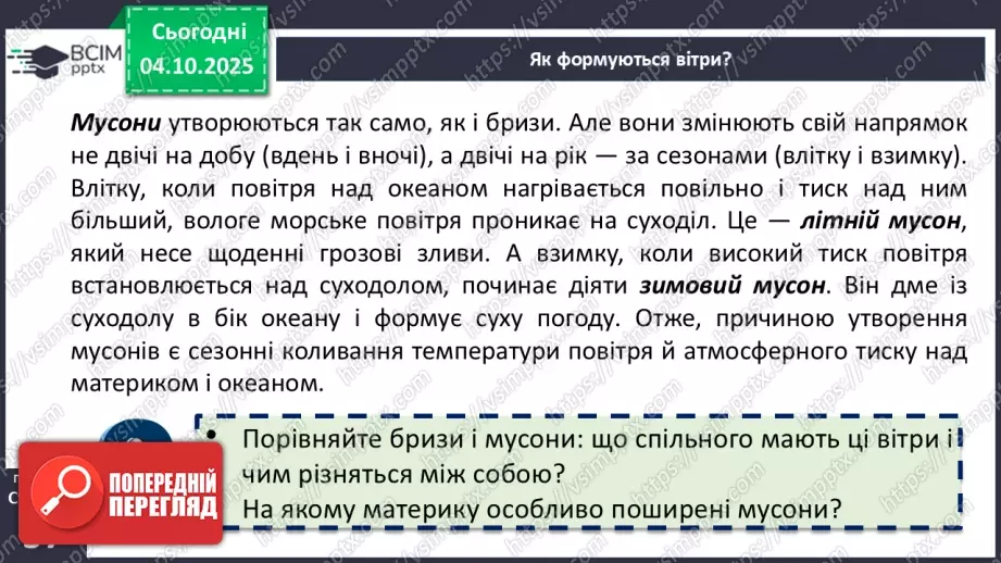 №13 - Кліматотвірні чинники15 №13 - Кліматотвірні чинники15