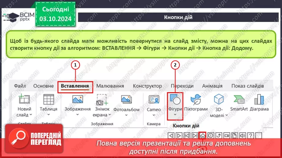№14-15 - Інструктаж з БЖД. Виступ з презентацією. Впорядкування слайдів18 №14-15 - Інструктаж з БЖД. Виступ з презентацією. Впорядкування слайдів18