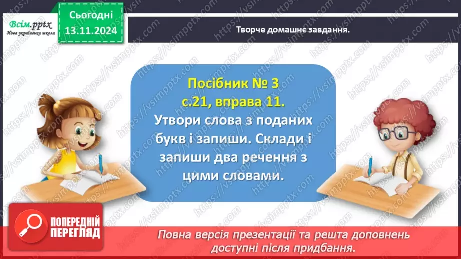 №048 - Пиши з великої букви назви гір, річок, озер і морів.30 №048 - Пиши з великої букви назви гір, річок, озер і морів.30