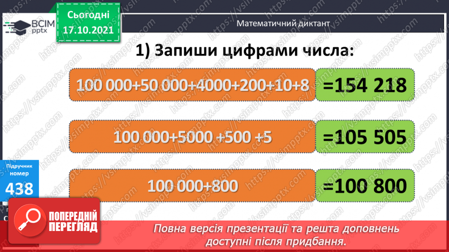 №044 - Ознайомлення з розрядними числами шостого розряду. Мільйон. Розв’язування рівняння на 2 дії та задач з дробами.7 №044 - Ознайомлення з розрядними числами шостого розряду. Мільйон. Розв’язування рівняння на 2 дії та задач з дробами.7