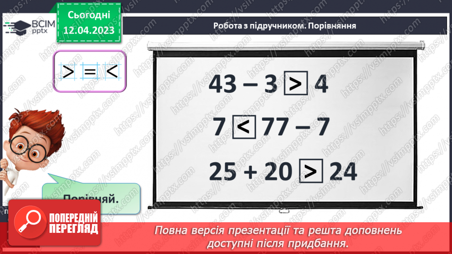 №0126 - Віднімання виду 65 – 24. Задача на знаходження невідомого зменшуваного.15 №0126 - Віднімання виду 65 – 24. Задача на знаходження невідомого зменшуваного.15