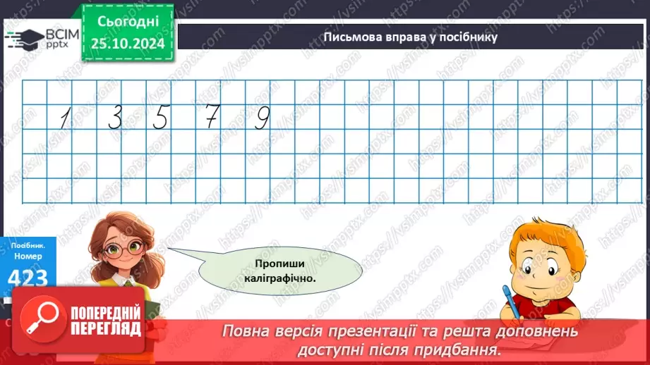 №038 - Способи читання виразів із дужками. Обчислення значень виразів із дужками.14