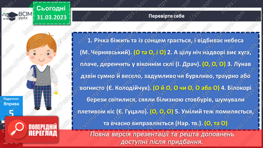 №117 - Кома між однорідними членами.18