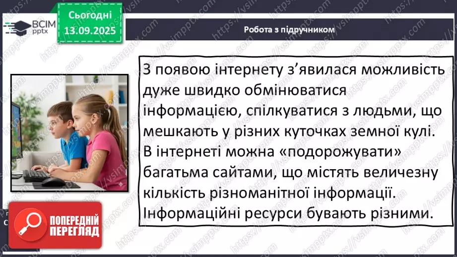 №0011 - Як не заблукати у всесвітній мережі.9 №0011 - Як не заблукати у всесвітній мережі.9