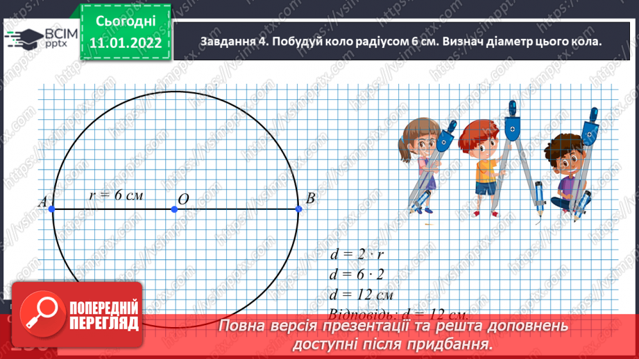 №086 - Вивчаємо геометричні фігури в просторі27 №086 - Вивчаємо геометричні фігури в просторі27