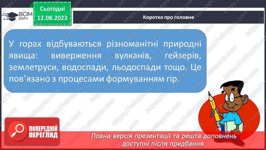 №56 - Явища в горах. Вулкани, гейзери, землетруси, цунамі, водоспади та льодоспади, печери.24