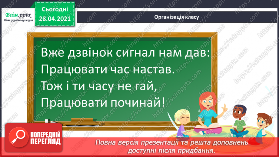 №100 - Письмове додавання трьох доданків. Робота з геометричним матеріалом. Розв’язування задач.1