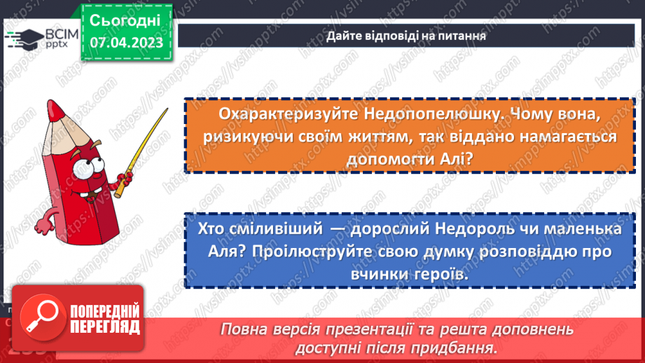 №62 - Пригоди і фантастика у сучасній прозі Галини Малик «Незвичайні пригоди Алі в країні Недоладії»18