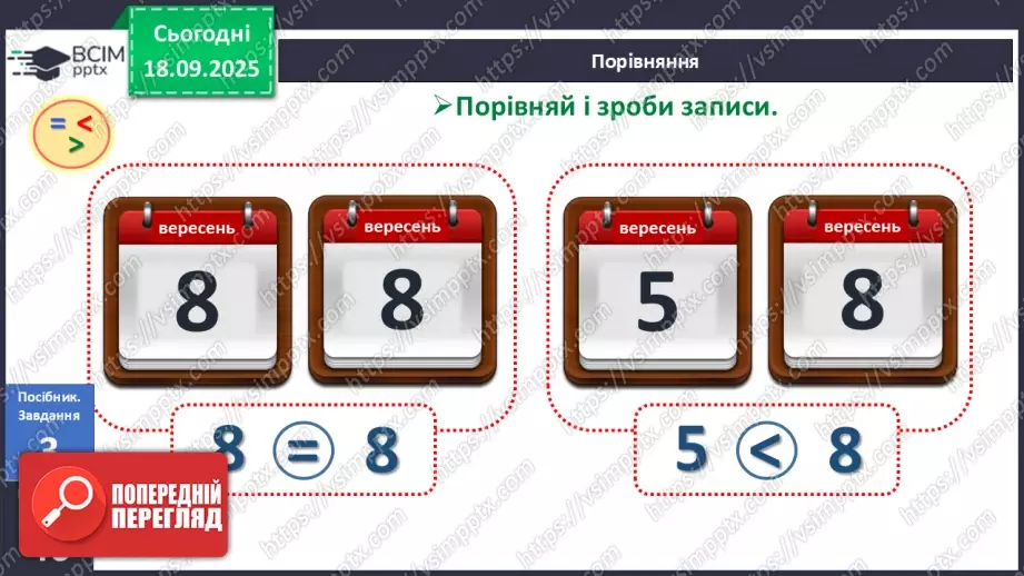 №019 - Число  «вісім». Цифра 819 №019 - Число  «вісім». Цифра 819
