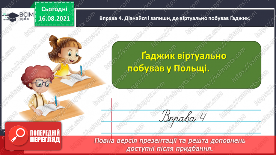 №001-2 - Ознайомлення з метою і завданнями уроків української мови в 4 класі, підручником з української мови й умовними позначеннями в ньому. Пригадування державних символів України24