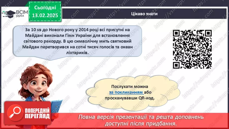 №23 - День Героїв Небесної Сотні_26 №23 - День Героїв Небесної Сотні_26