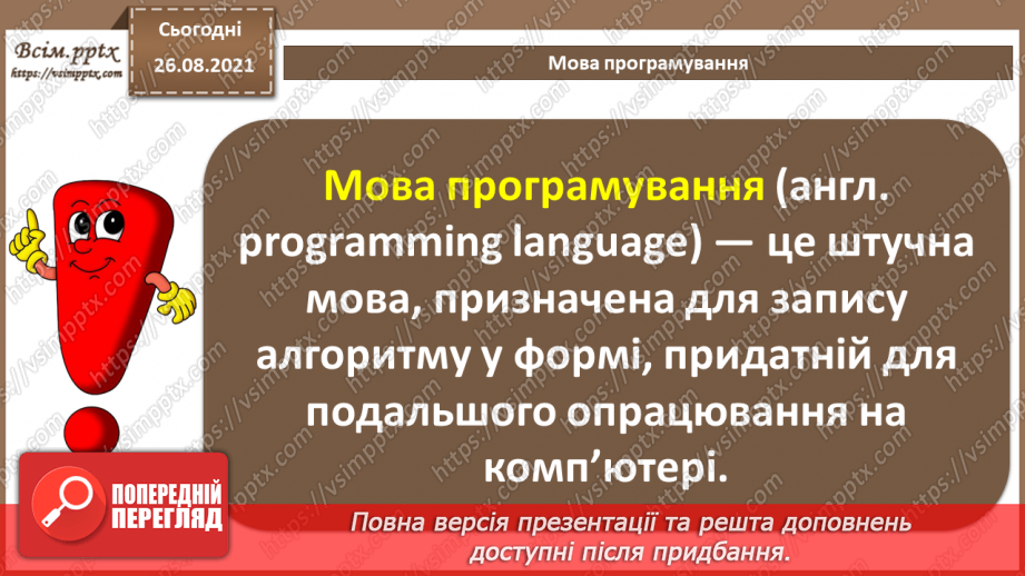 №03 - Інструктаж з БЖД. Програмування як середовище для творчості. Мова програмування.11