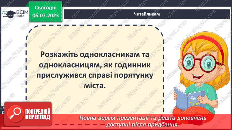 №013 - Історія приладів для вимірювання часу11 №013 - Історія приладів для вимірювання часу11