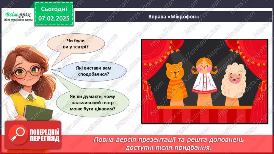 №22 - Об’ємні вироби з паперу. Проєктна робота «Створення персонажів для пальчикового театру».4 №22 - Об’ємні вироби з паперу. Проєктна робота «Створення персонажів для пальчикового театру».4