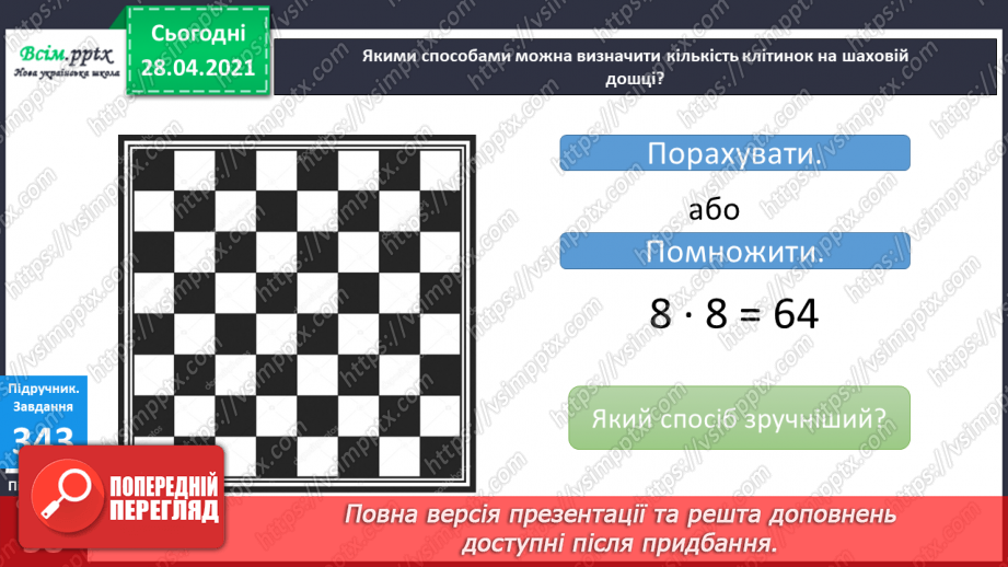 №040 - Застосування таблиці множення і ділення на 8. Творчі задачі. Розв¢язування рівнянь.7