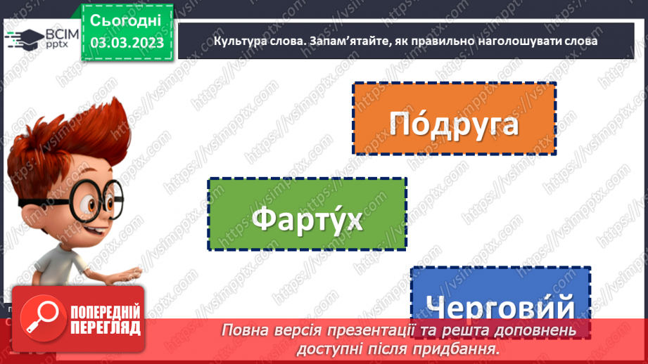 №104 - Головне і залежне слово в словосполученні.21 №104 - Головне і залежне слово в словосполученні.21