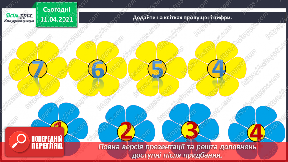 №031 - Склад числа 8. Обчислення виразів. Порівняння довжин відрізків.3