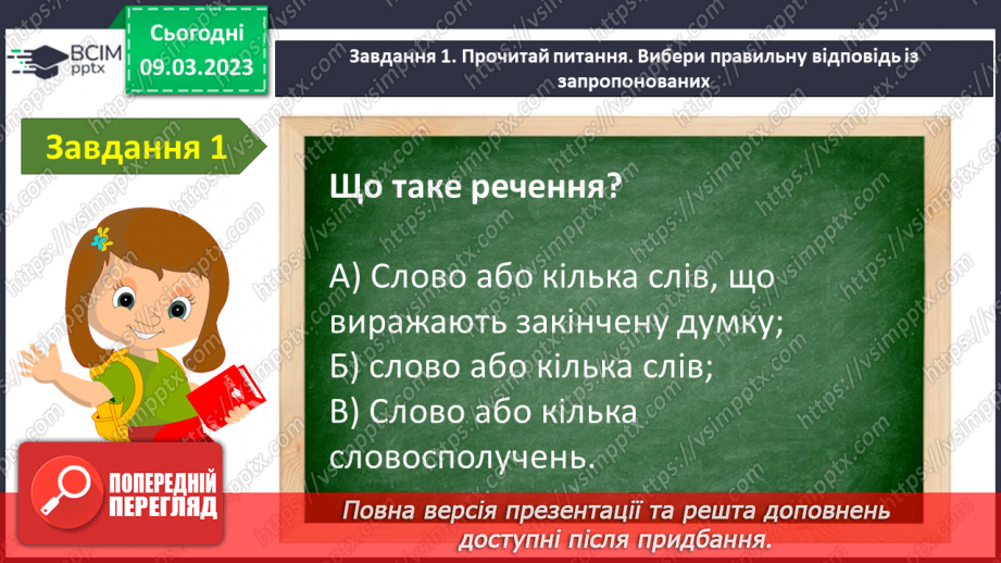 №099 - Діагностувальна робота. Робота з мовними одиницями «Речення»3