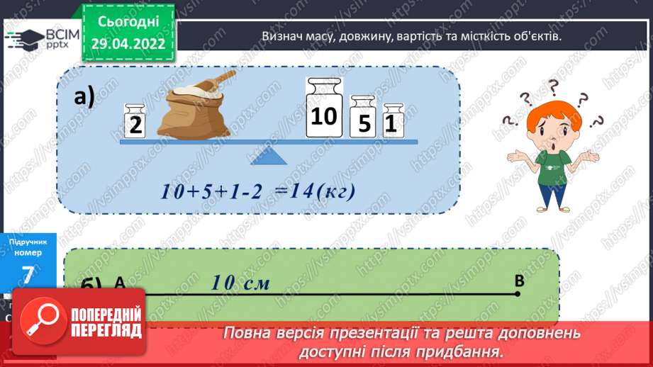 №137 - Мої математичні успіхи (с. 140-141). Підсумок за рік.13