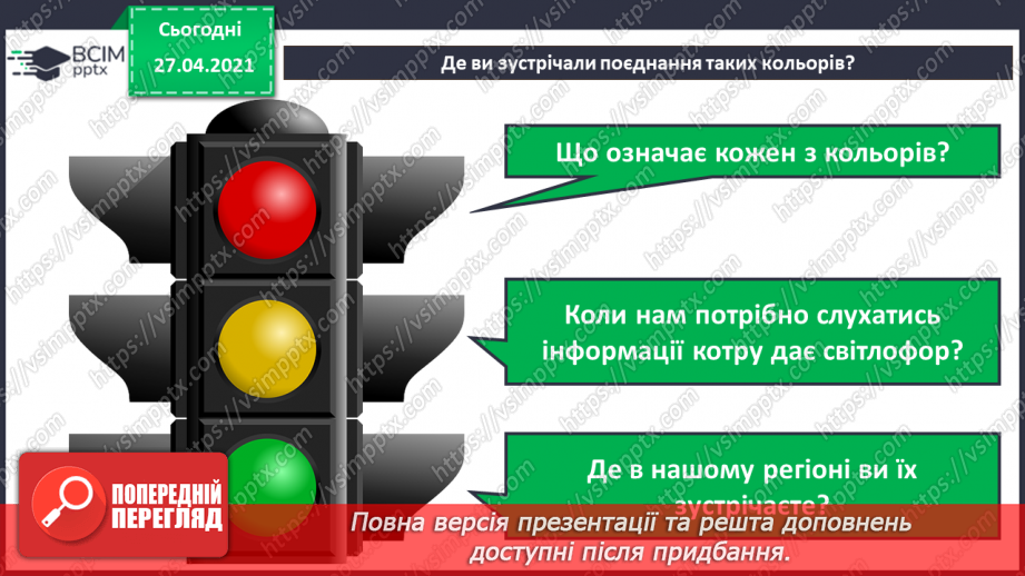 №01. Правила безпечної поведінки у кабінеті інформатики. Поняття про інформацію. Кодування інформації кольорами.42