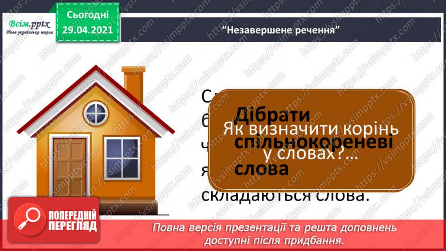 №058-60 - «Що я знаю / умію?»4 №058-60 - «Що я знаю / умію?»4