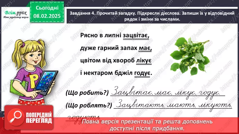 №077 - ПЕРЕВІР СЕБЕ: що ти знаєш про дієслова.13