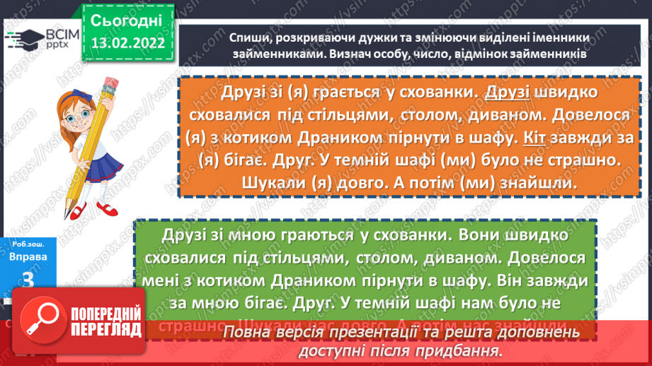№113 - Відмінювання особових займенників26 №113 - Відмінювання особових займенників26