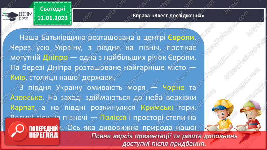 №165 - Читання. Закріплення звукового значення букви ї. Опрацювання тексту «Українська держава».16