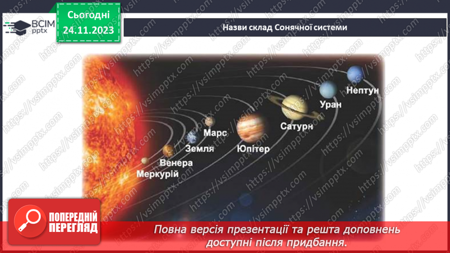 №28 - Практичне дослідження. Дані про планети сонячної системи.3