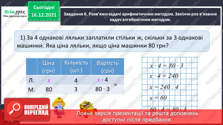 №113 - Додаємо і віднімаємо трицифрові числа20 №113 - Додаємо і віднімаємо трицифрові числа20