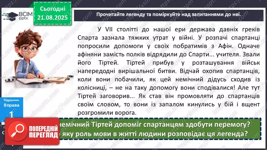 №001 - П/О. ГР1, ГР2.  Мова як засіб пізнання,  впливу та головна ознака національної ідентичності7 №001 - П/О. ГР1, ГР2.  Мова як засіб пізнання,  впливу та головна ознака національної ідентичності7