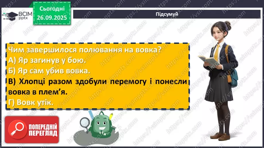№12 - П/О. ГР1, ГР2, ГР3, ГР4. Урок позакласного читання №120 №12 - П/О. ГР1, ГР2, ГР3, ГР4. Урок позакласного читання №120