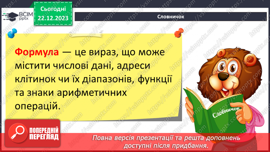 №33-34 - Інструктаж з БЖД. Обчислення з числовими даними електронної таблиці.5