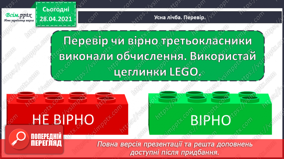 №052 - Задачі на знаходження частини від числа та числа за його частиною. Розв¢язування рівнянь.3