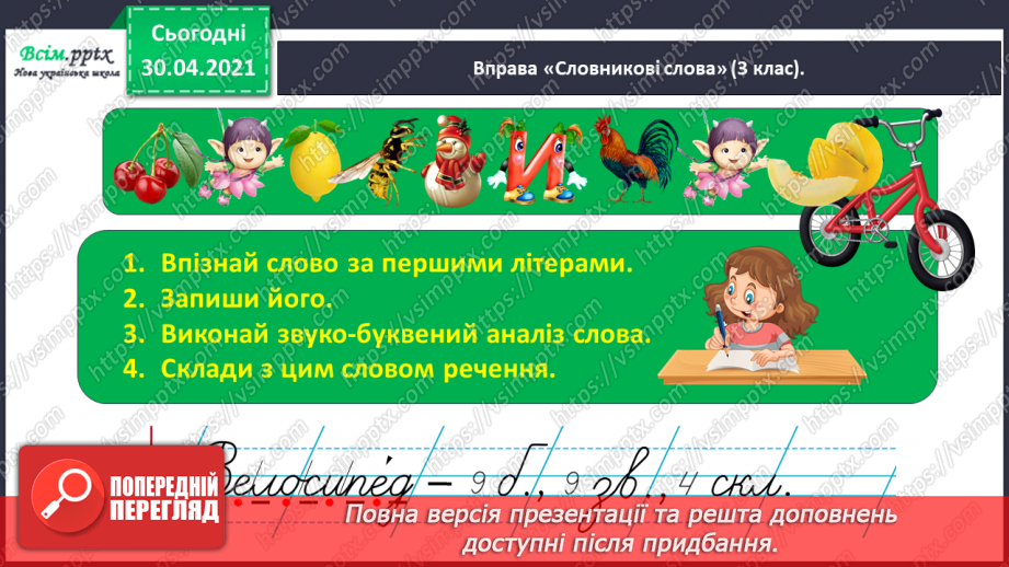 №027 - Розпізнаю спільнокореневі слова. Написання тексту про своє бажання з обґрунтуванням власної думки4