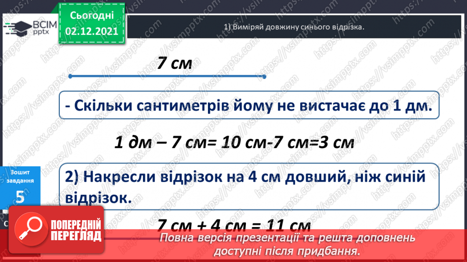 №043 - Віднімання  частинами  і  на  основі  таблиці  додавання. Розв’язування  складеної  задачі  за  планом.27