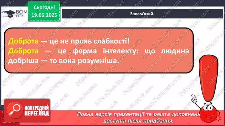 №0116-117 - Діалог. Розділові знаки в репліках діалогу11 №0116-117 - Діалог. Розділові знаки в репліках діалогу11