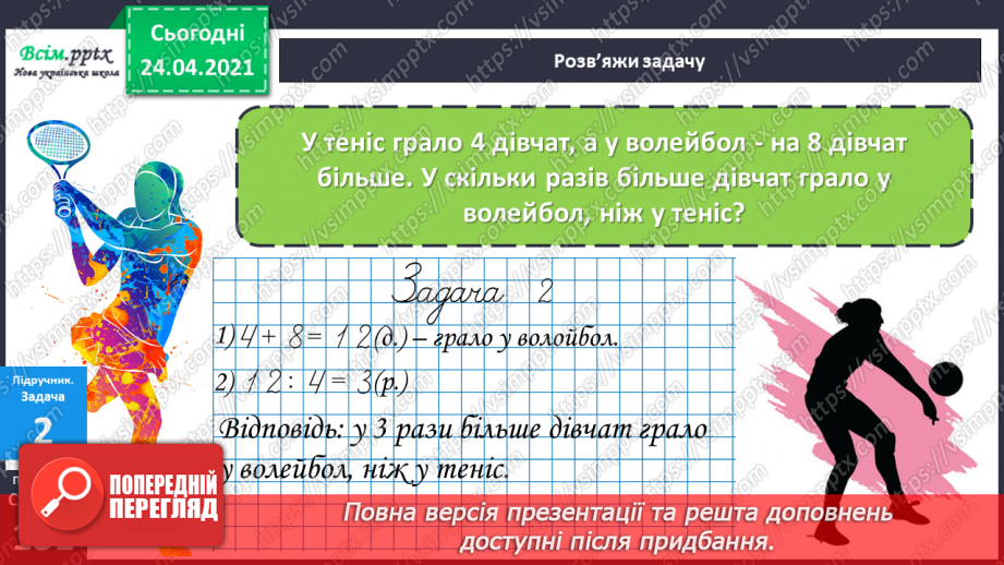 №117 - Розв’язування задач різними способами. Обчислення виразів на дії різного ступеня.8