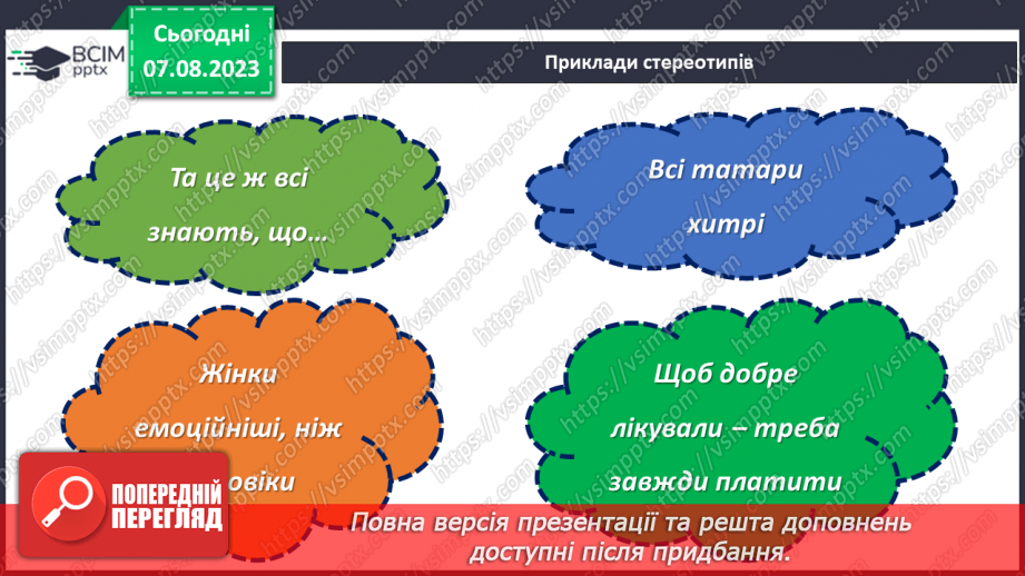 №26 - Стереотипи та дискримінація в суспільстві: як протистояти негативним упередженням?7