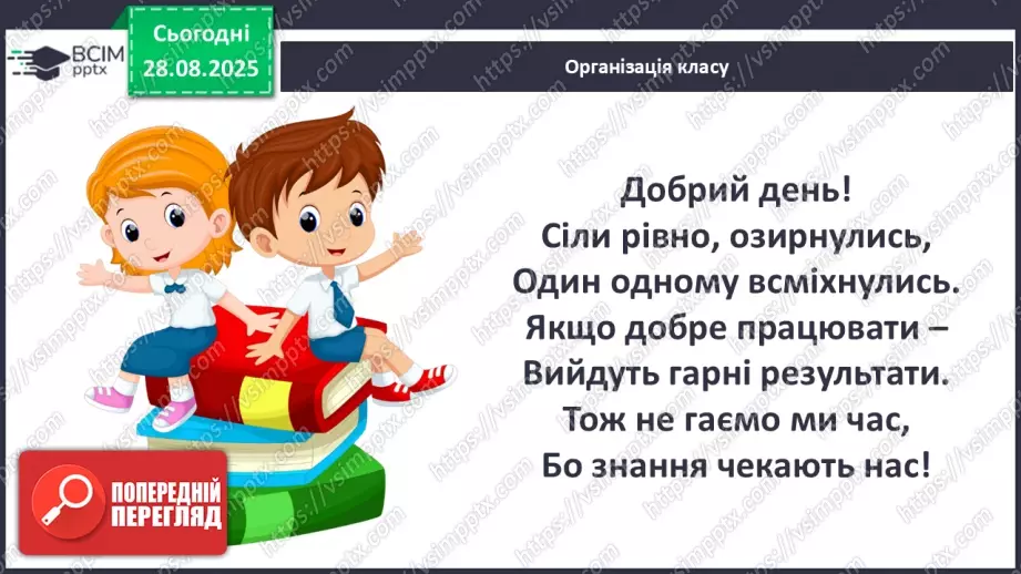№004 - Наше довкілля. Матеріали та  інструменти. Зміни у природі.1 №004 - Наше довкілля. Матеріали та  інструменти. Зміни у природі.1